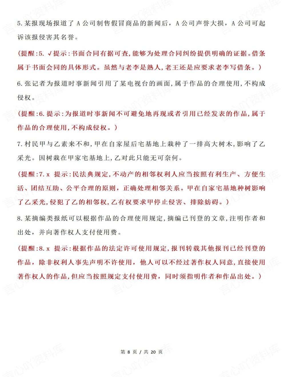 高中政治-选必二《法律与生活》全书专项复习归纳总结插图高中政治5