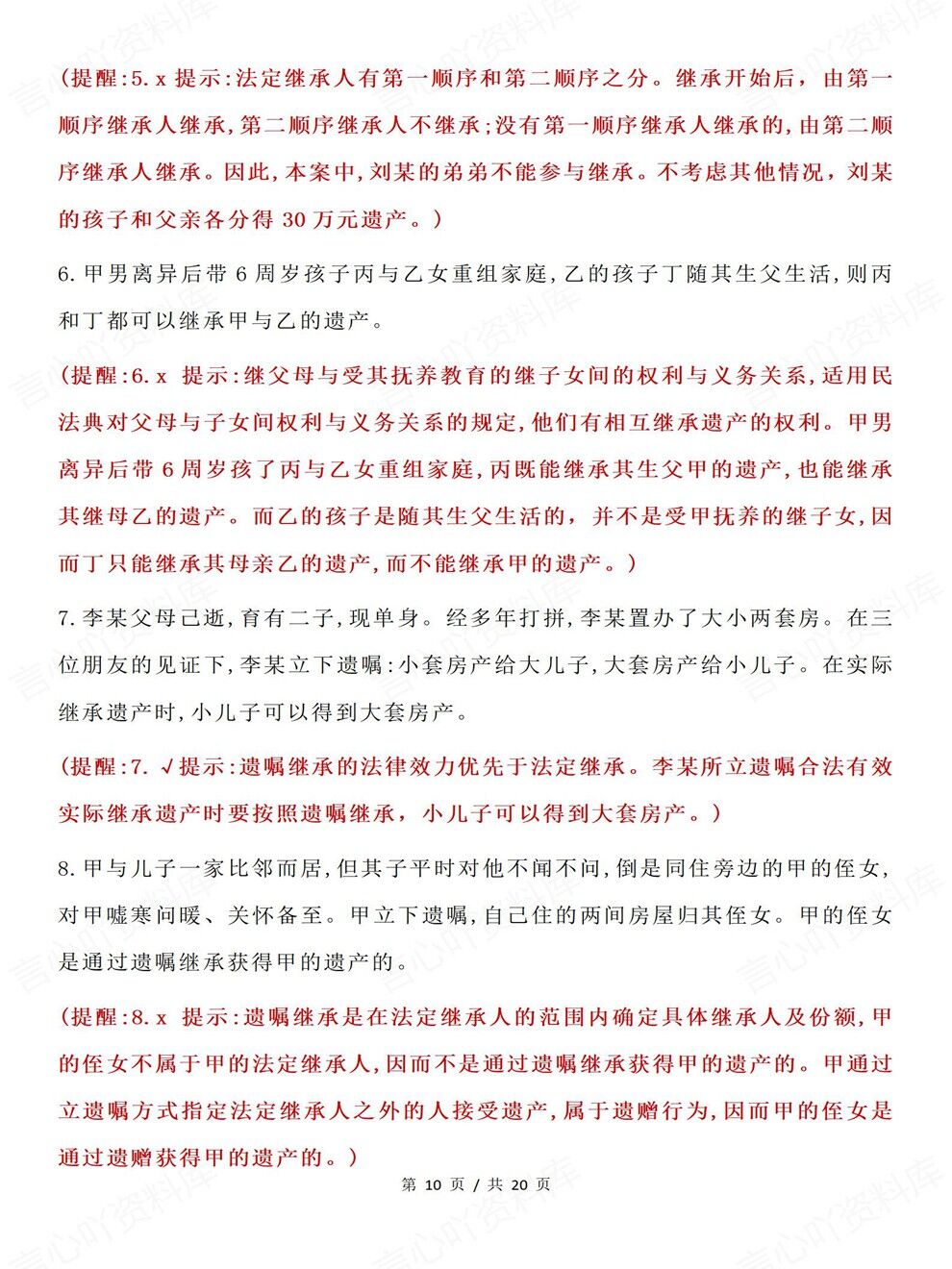 高中政治-选必二《法律与生活》全书专项复习归纳总结插图高中政治6