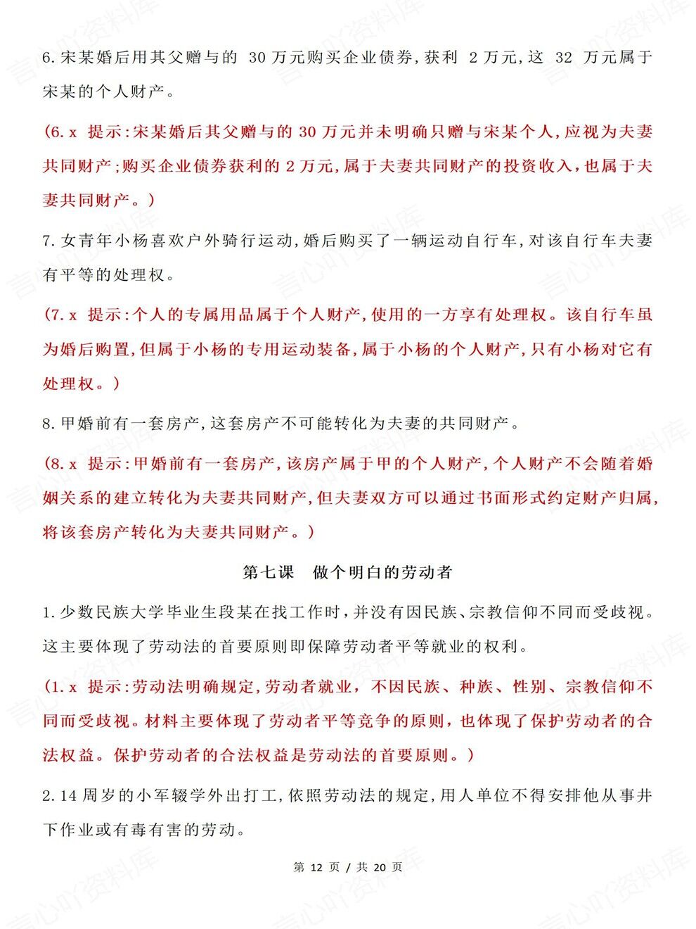 高中政治-选必二《法律与生活》全书专项复习归纳总结插图高中政治7