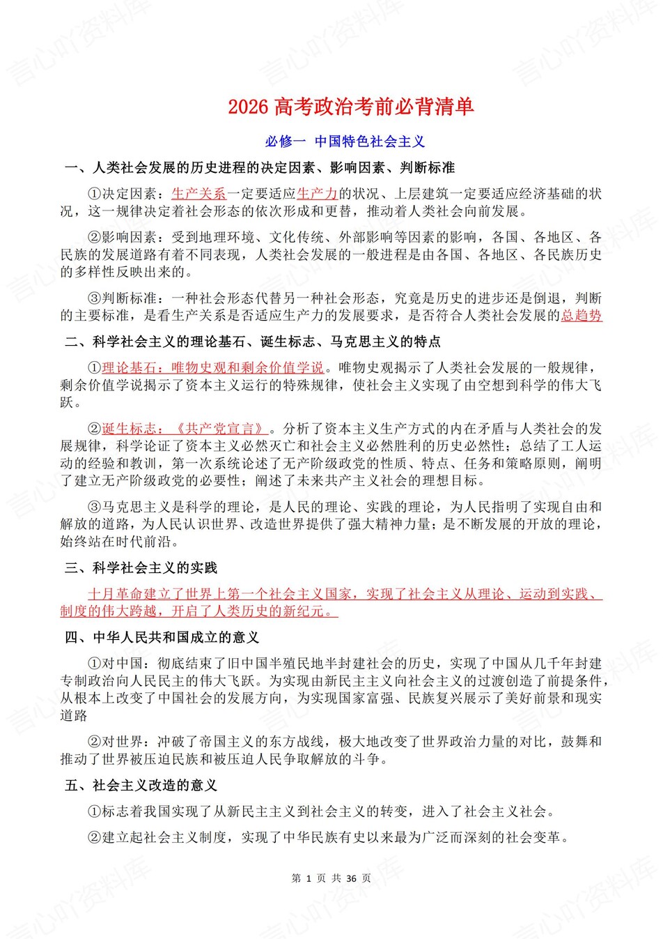 高中政治-必修选必7册精简知识清单汇总高考知识梳理插图高中政治1