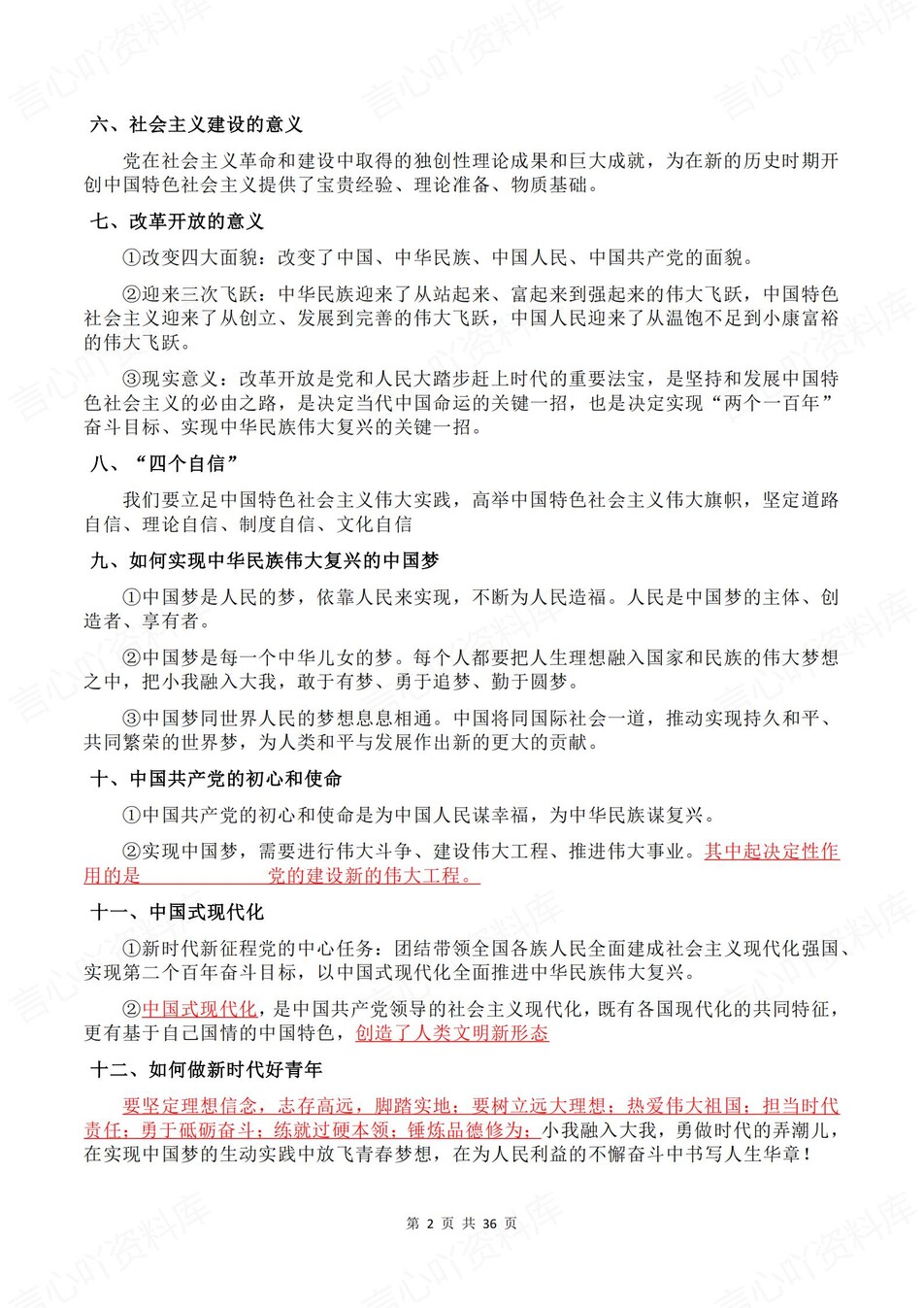 高中政治-必修选必7册精简知识清单汇总高考知识梳理插图高中政治2