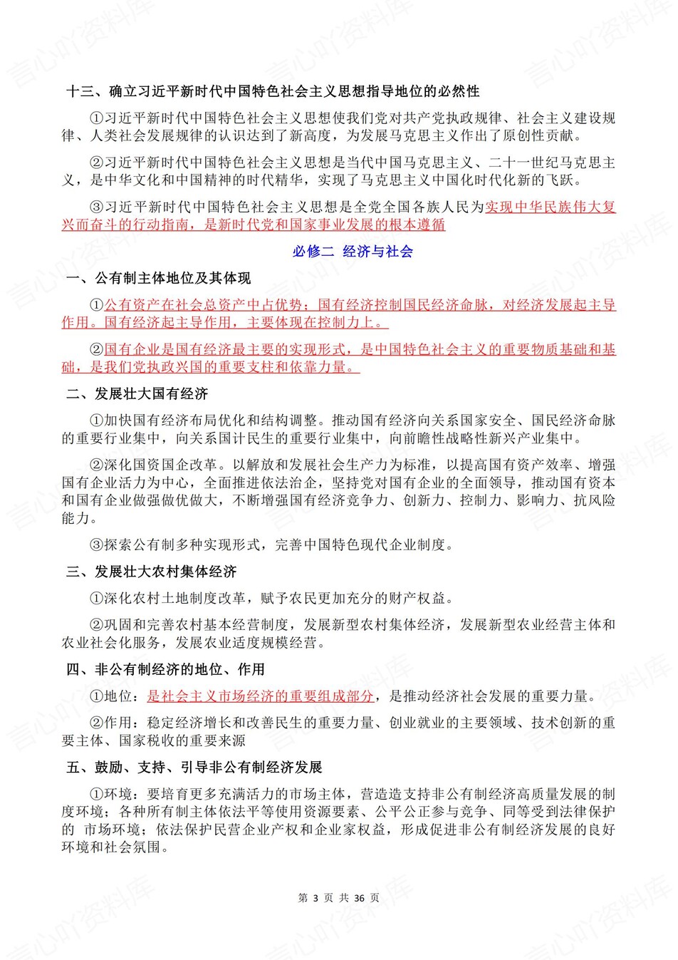 高中政治-必修选必7册精简知识清单汇总高考知识梳理插图高中政治3