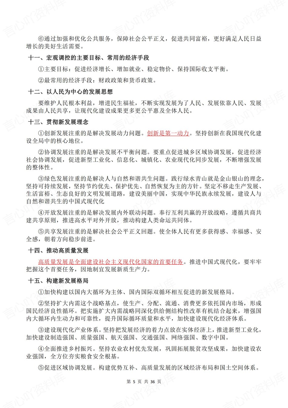 高中政治-必修选必7册精简知识清单汇总高考知识梳理插图高中政治4