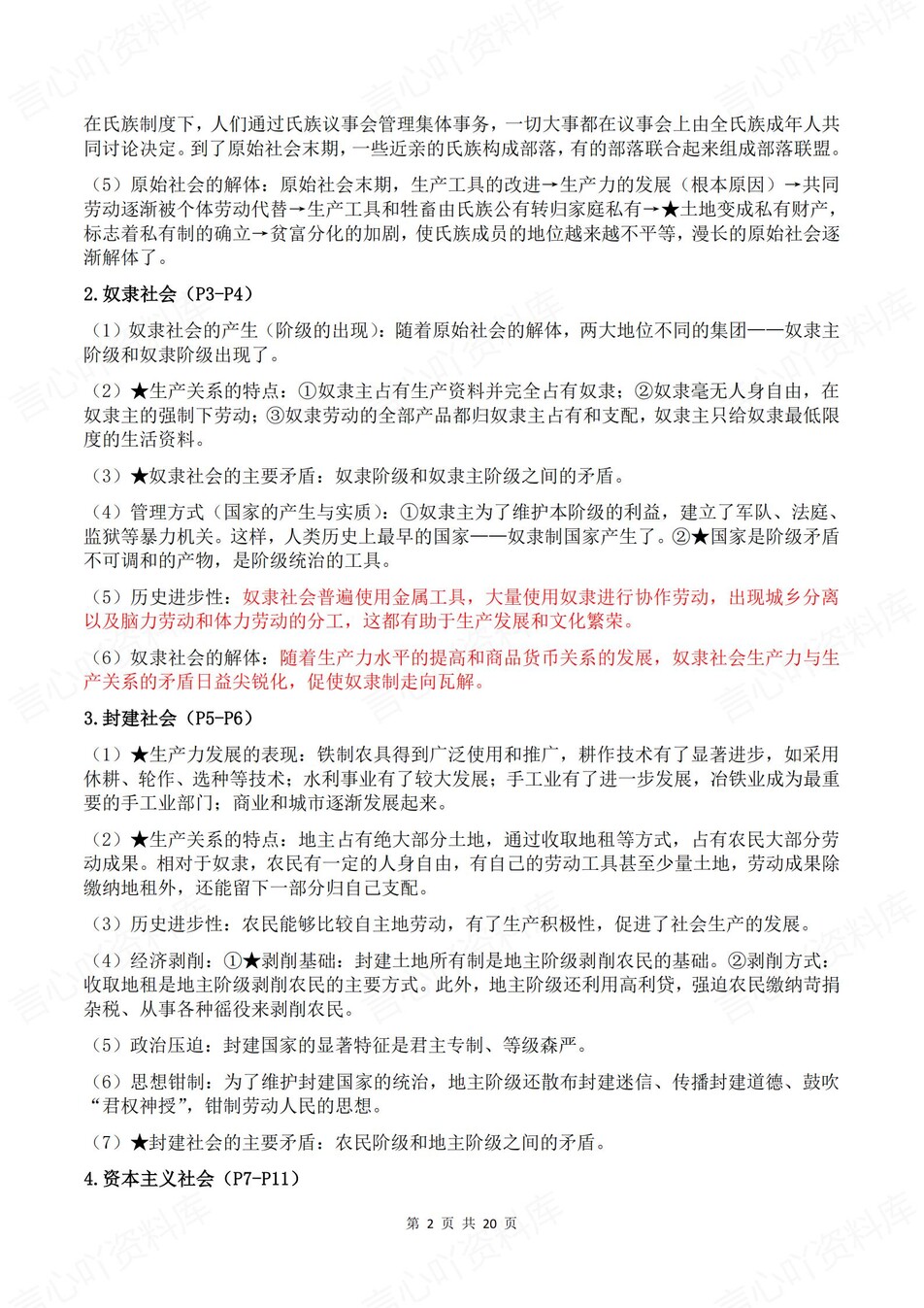 高中政治-必修一1《中特》逐课知识梳理插图高中政治2