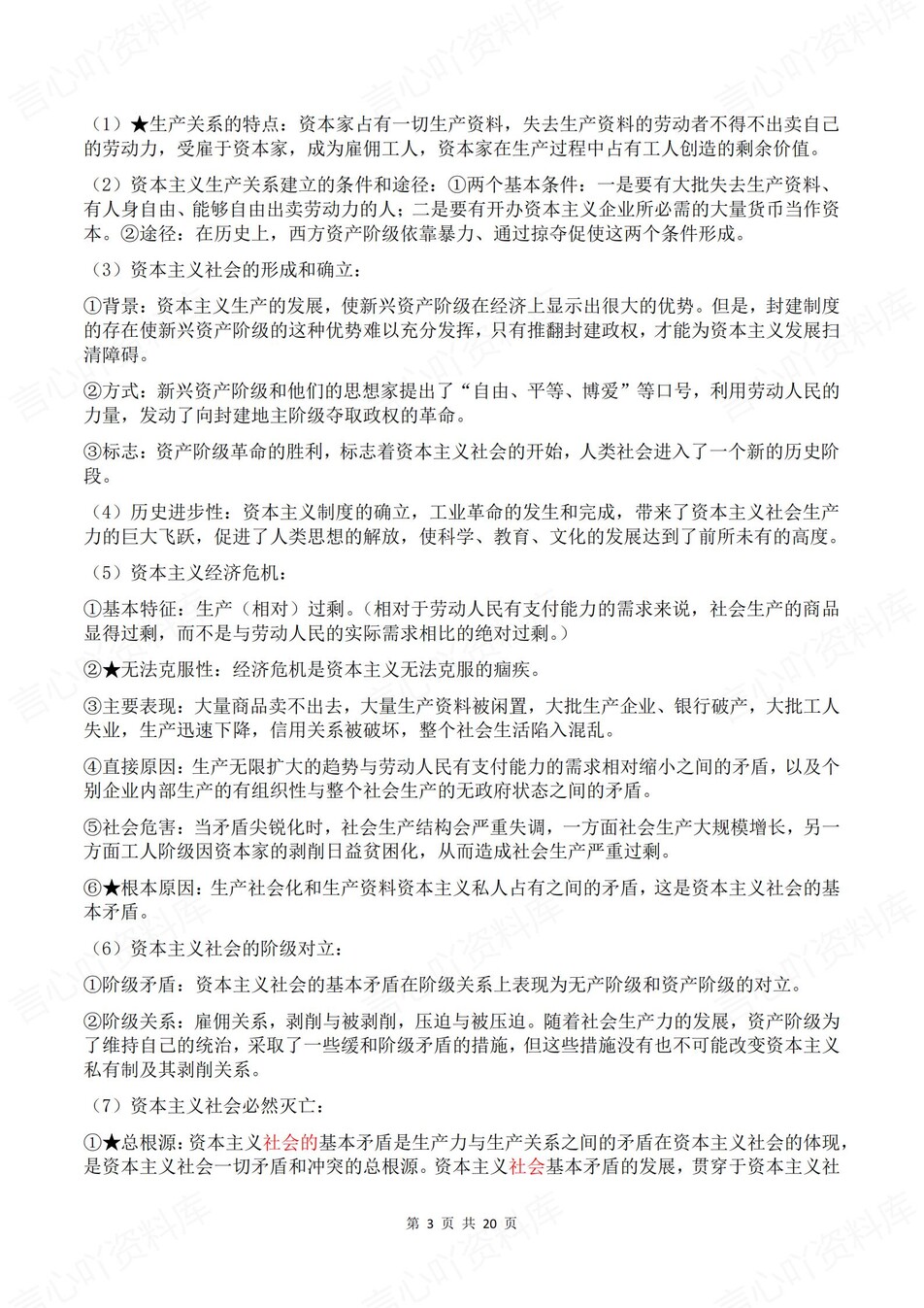 高中政治-必修一1《中特》逐课知识梳理插图高中政治3