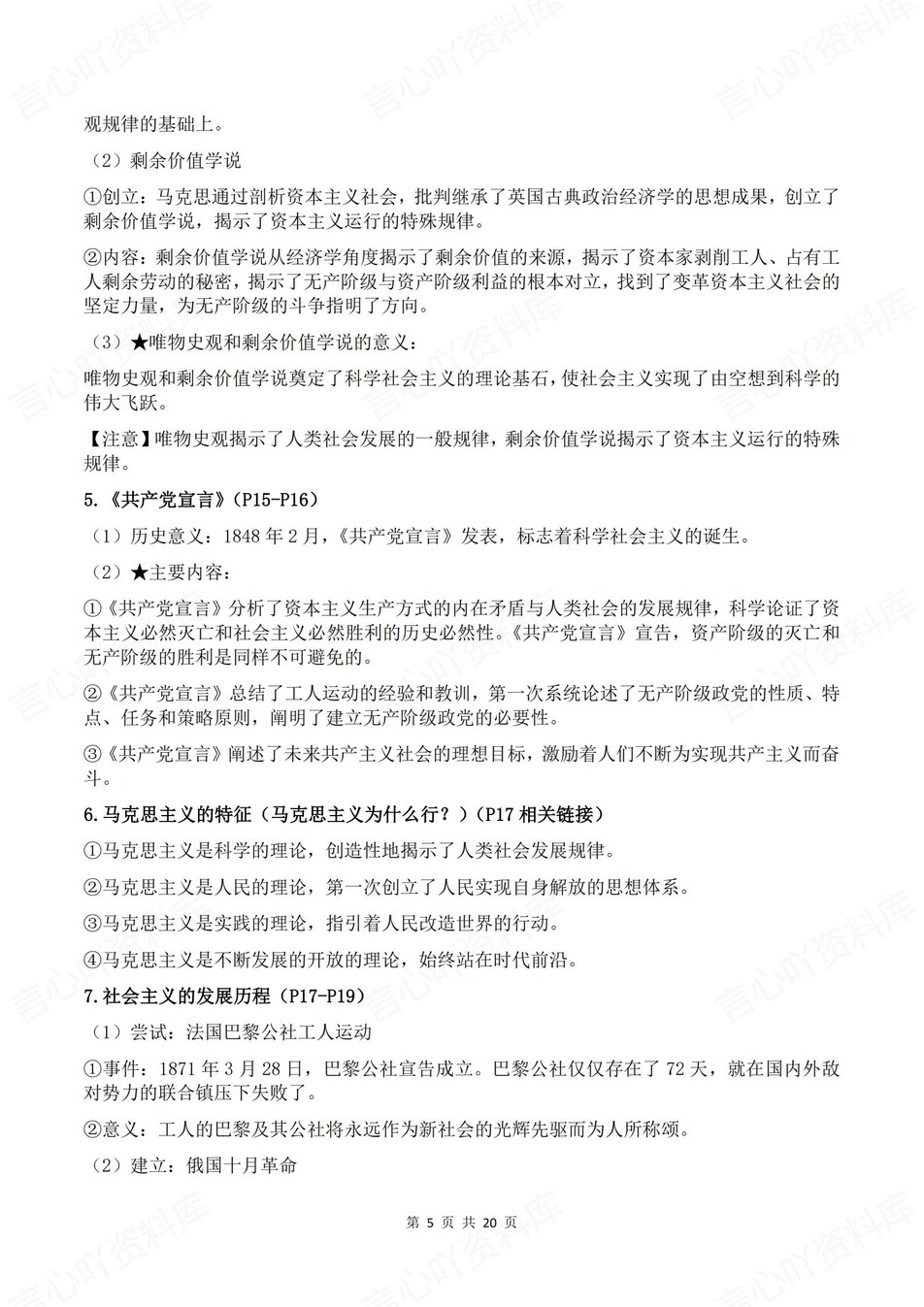 高中政治-必修一1《中特》逐课知识梳理插图高中政治4