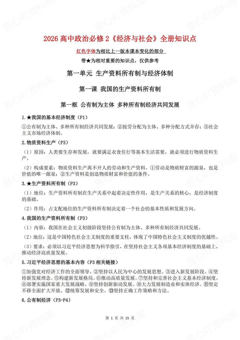 高中政治-必修二2《经济与社会》逐课知识梳理插图高中政治1