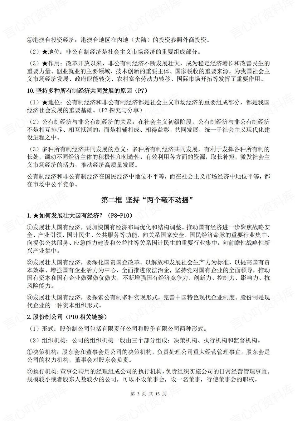 高中政治-必修二2《经济与社会》逐课知识梳理插图高中政治3