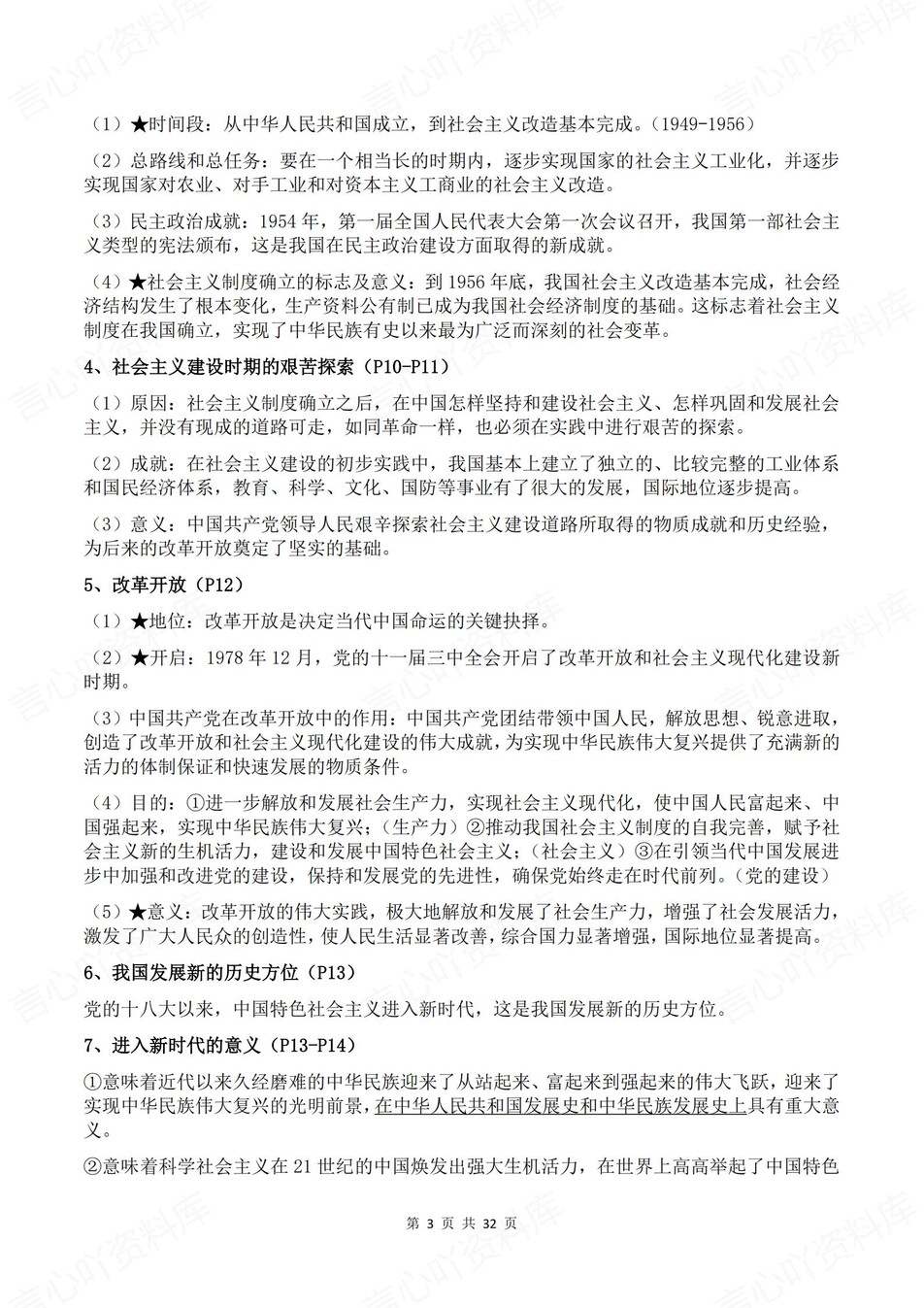 高中政治-必修三3《政治与法治》逐课知识梳理插图高中政治3