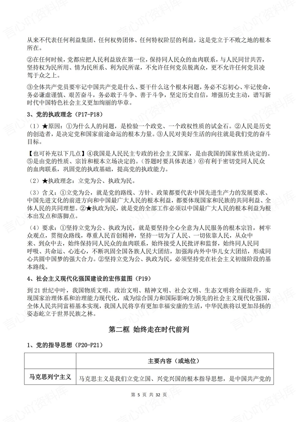 高中政治-必修三3《政治与法治》逐课知识梳理插图高中政治4