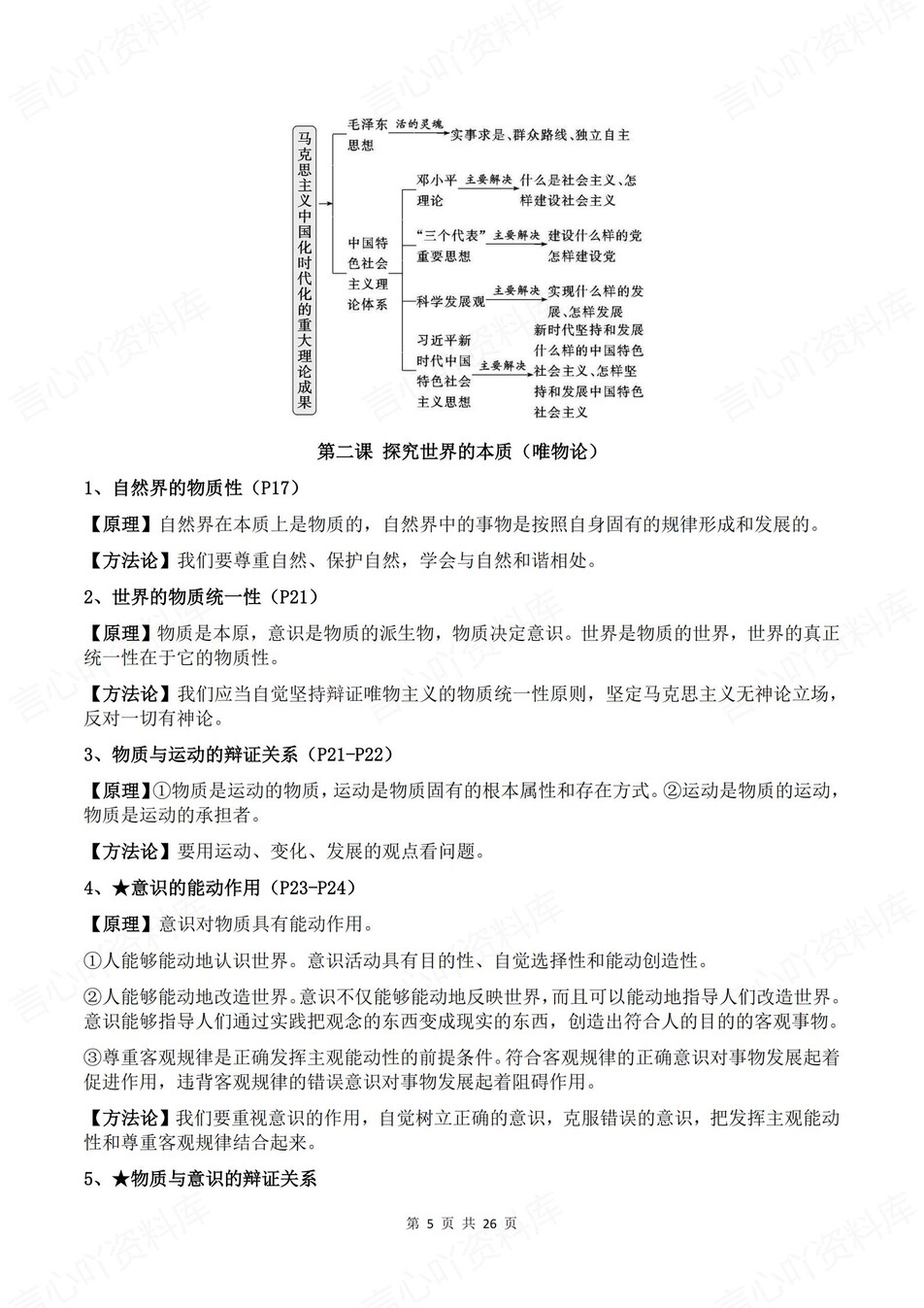 高中政治-必修四4《哲学与文化》逐课知识梳理插图高中政治4