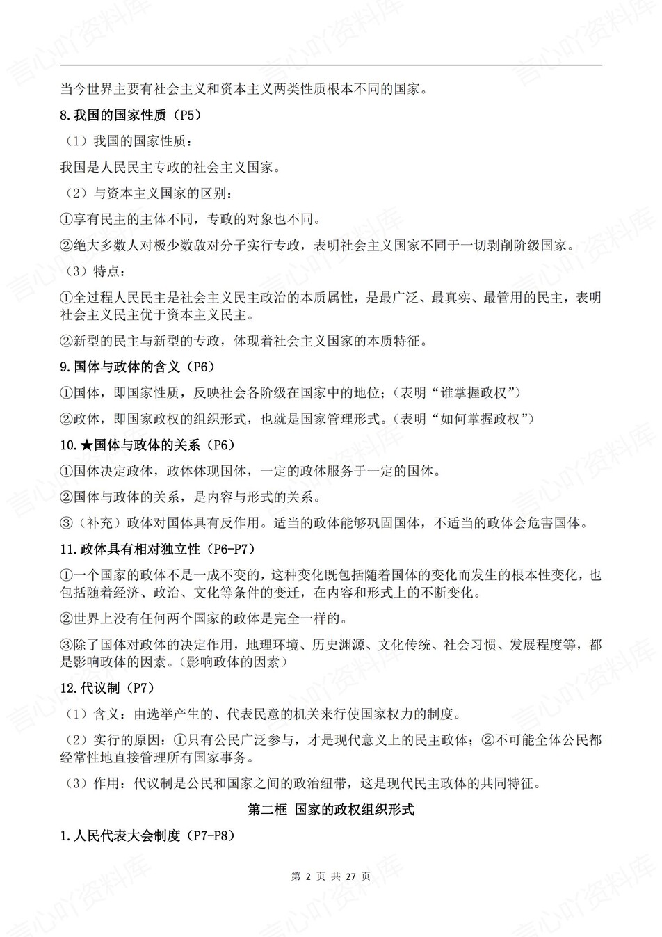 高中政治-选必一1《当代国际政治经济》逐课知识梳理插图高中政治2