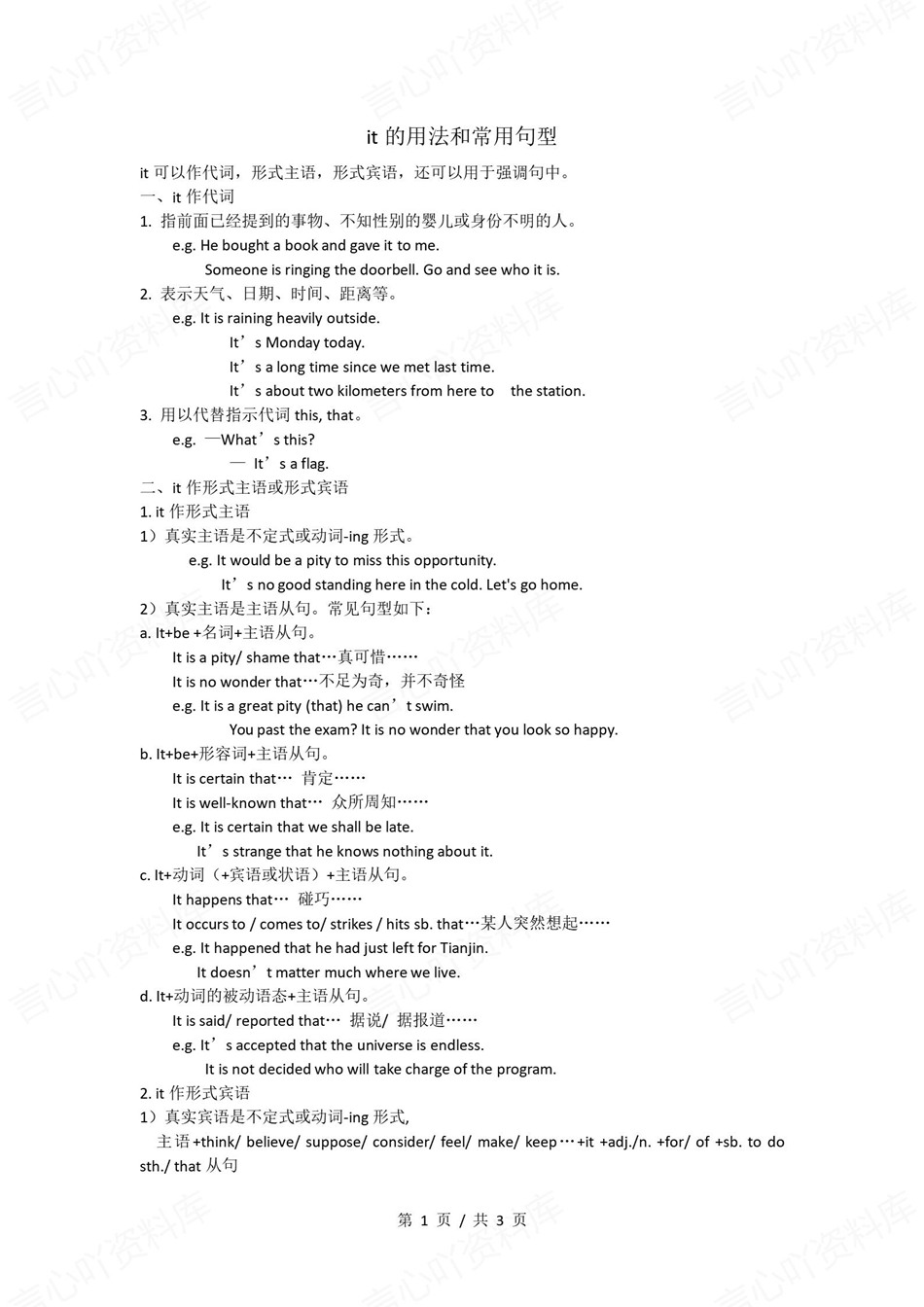 高中英语-新高二暑假衔接讲义北师大版复习预习归纳讲练插图同步讲义专项1 高中英语-新高二暑假衔接讲义北师大版复习预习归纳讲练插图同步讲义专项1