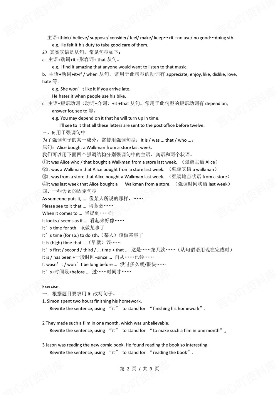 高中英语-新高二暑假衔接讲义北师大版复习预习归纳讲练插图同步讲义专项2 高中英语-新高二暑假衔接讲义北师大版复习预习归纳讲练插图同步讲义专项2