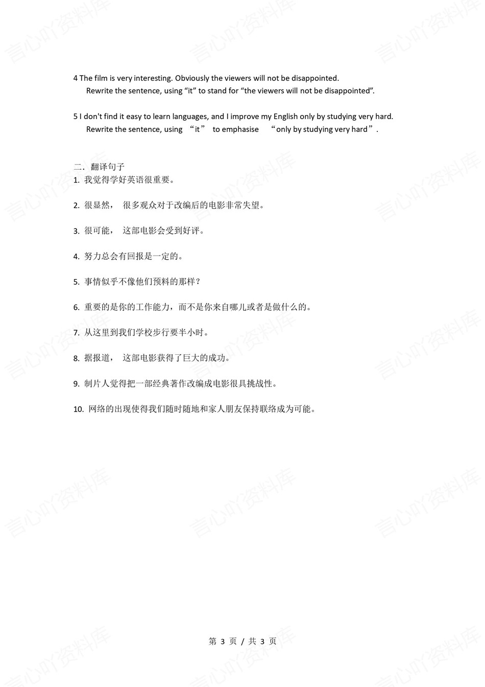 高中英语-新高二暑假衔接讲义北师大版复习预习归纳讲练插图同步讲义专项3 高中英语-新高二暑假衔接讲义北师大版复习预习归纳讲练插图同步讲义专项3