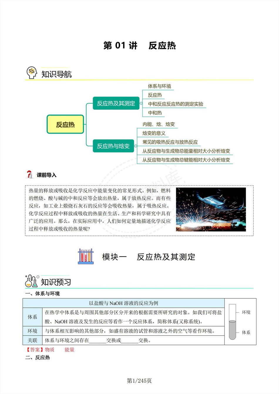 高中化学-新高二暑假衔接讲义人教版复习预习归纳讲练插图同步讲义专项2
