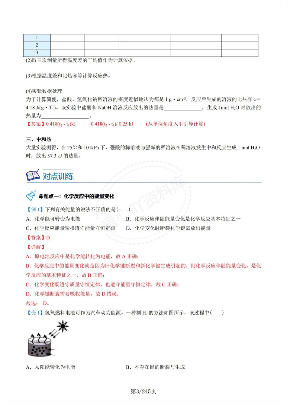 高中化学-新高二暑假衔接讲义人教版复习预习归纳讲练插图同步讲义专项4