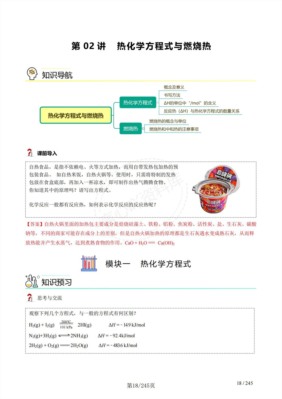 高中化学-新高二暑假衔接讲义人教版复习预习归纳讲练插图同步讲义专项5