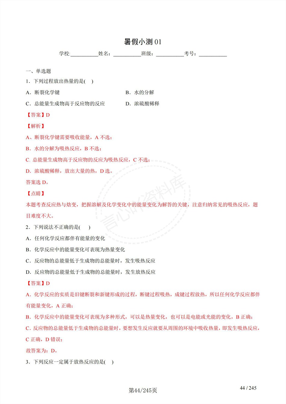 高中化学-新高二暑假衔接讲义人教版复习预习归纳讲练插图同步讲义专项6