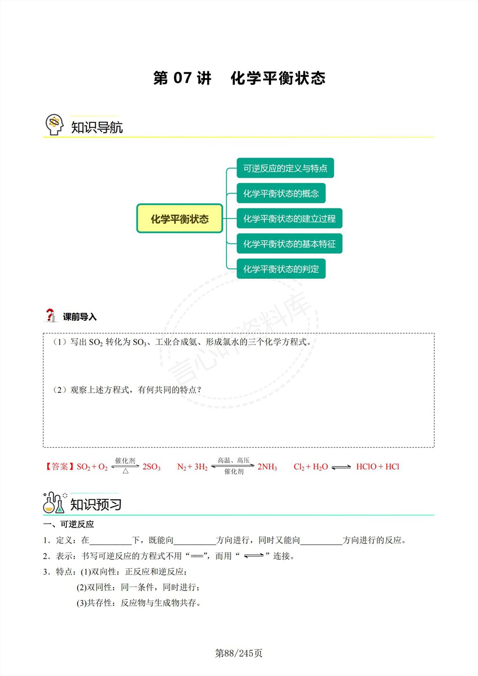 高中化学-新高二暑假衔接讲义人教版复习预习归纳讲练插图同步讲义专项7