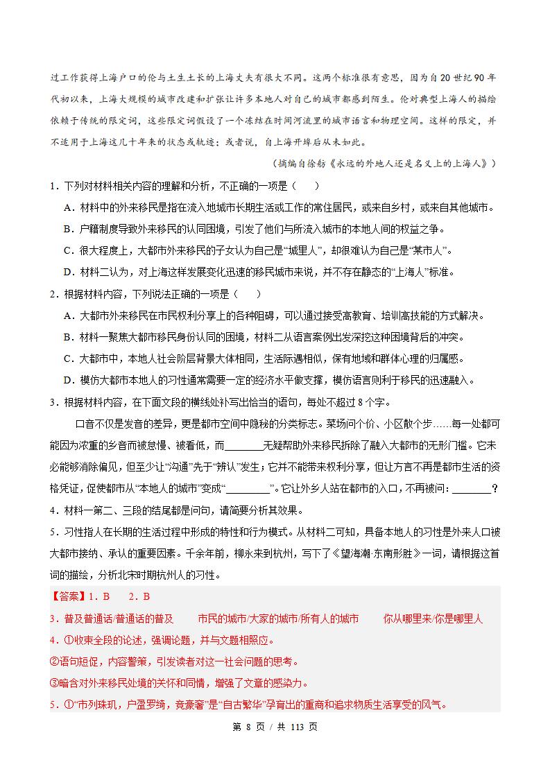 高中语文-信息类文本阅读-真题汇编高考一模试题型答案考点分类解析二模冲刺备考插图真题汇编专项6