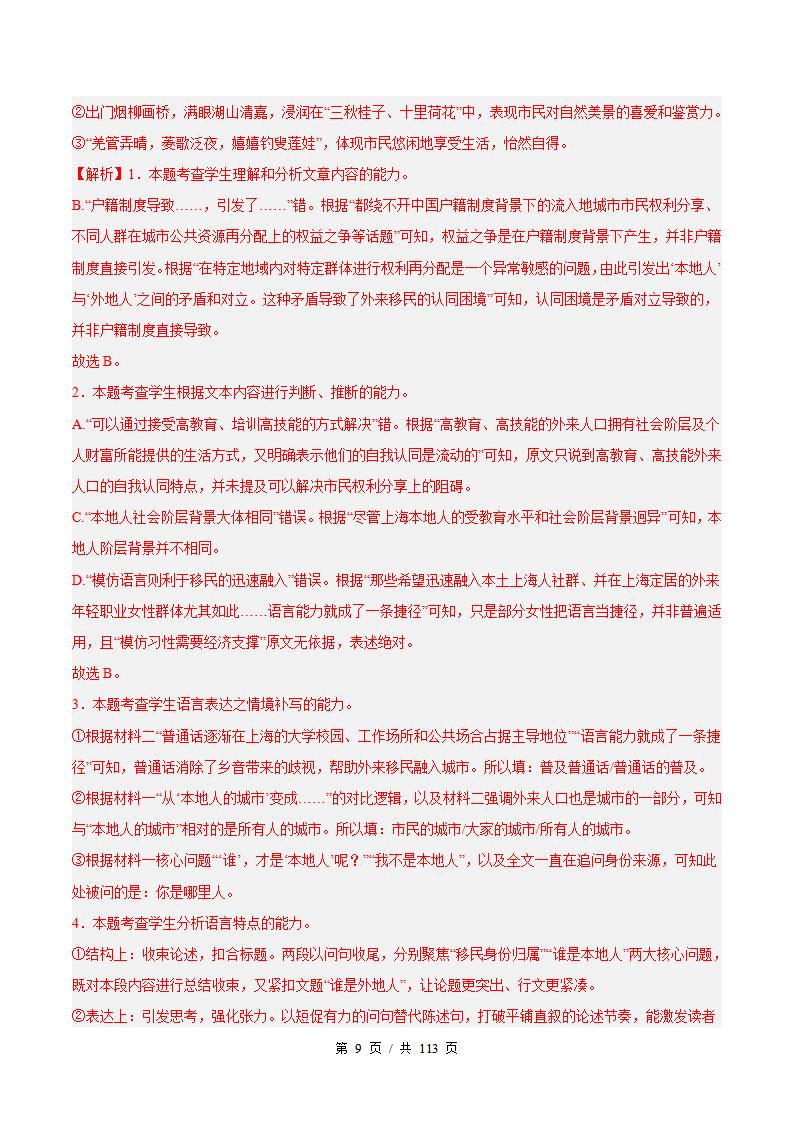 高中语文-信息类文本阅读-真题汇编高考一模试题型答案考点分类解析二模冲刺备考插图真题汇编专项7
