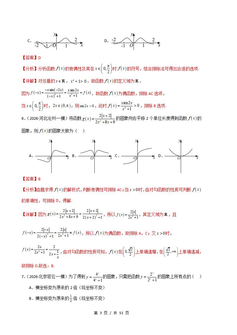 高中数学-函数概念与基本初等函数专题-真题汇编2026届高考一模试题型答案考点分类解析二模冲刺备考插图真题汇编专项8