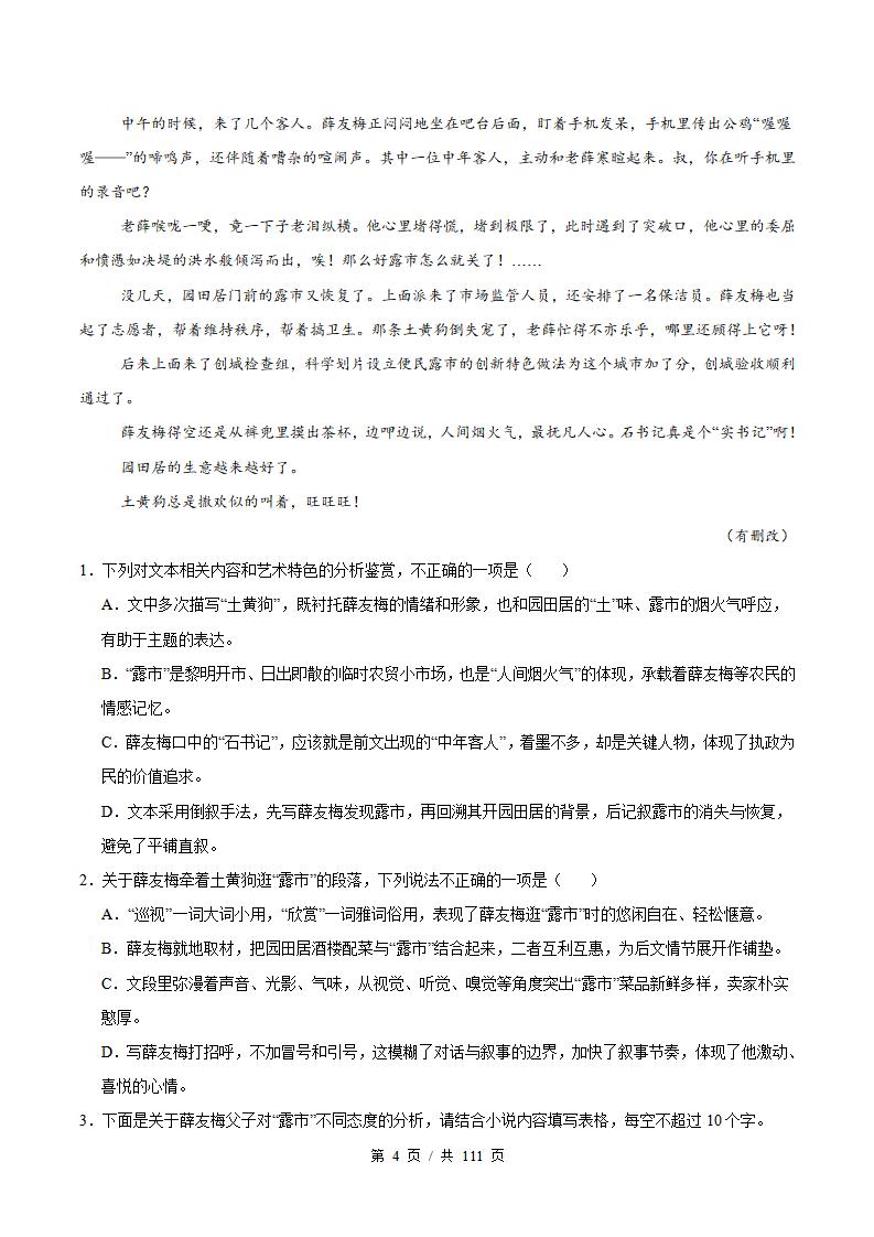 高中语文-文学类文本阅读-真题汇编高考一模试题型答案考点分类解析二模冲刺备考插图真题汇编专项6