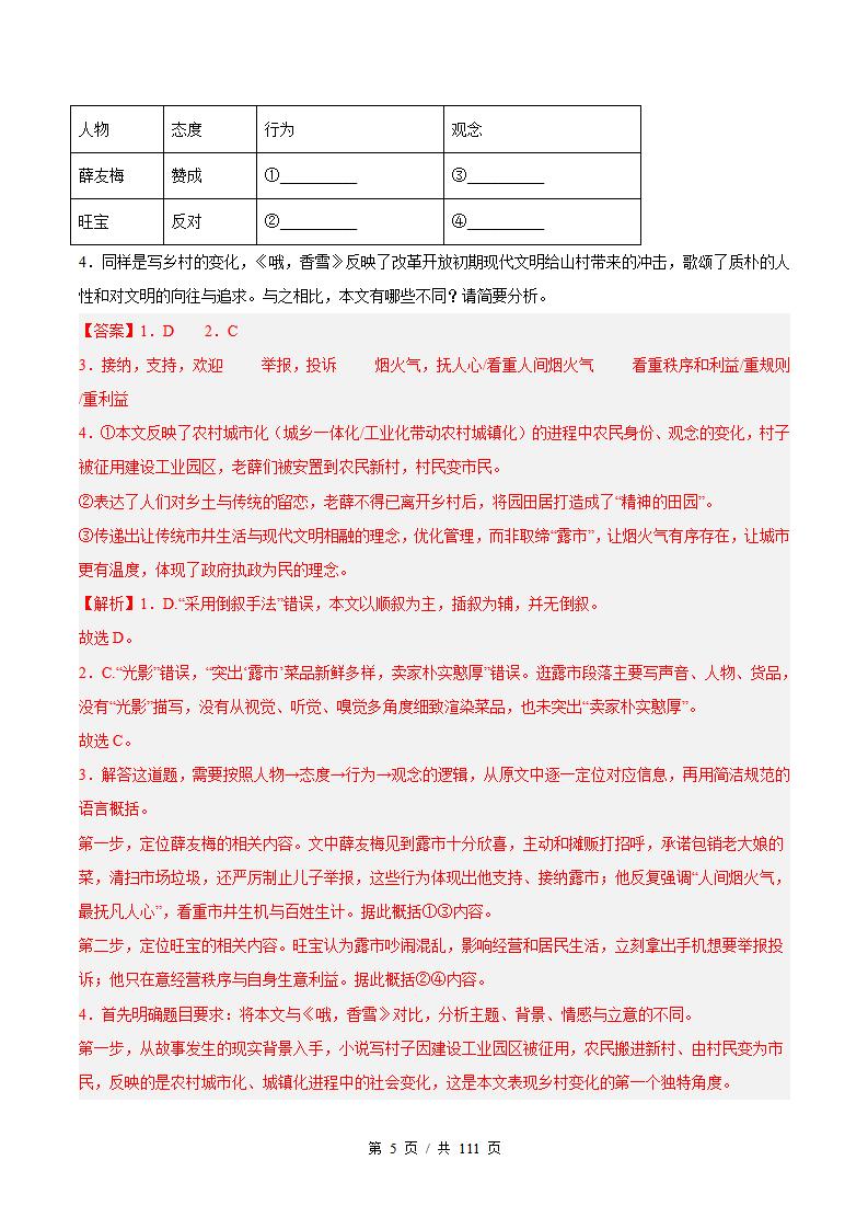 高中语文-文学类文本阅读-真题汇编高考一模试题型答案考点分类解析二模冲刺备考插图真题汇编专项7