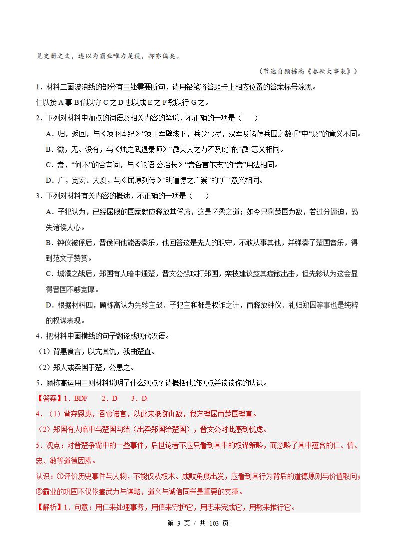 高中语文-文言文阅读-真题汇编高考一模试题型答案考点分类解析二模冲刺备考插图真题汇编专项6