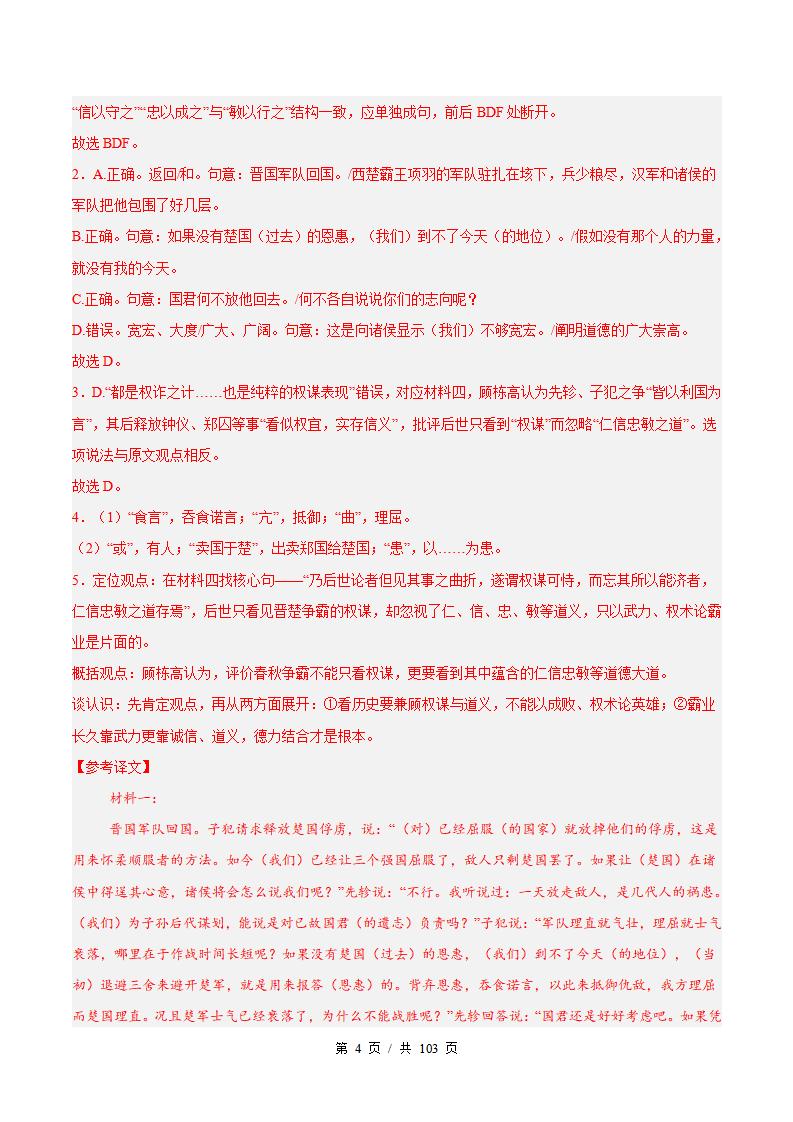 高中语文-文言文阅读-真题汇编高考一模试题型答案考点分类解析二模冲刺备考插图真题汇编专项7