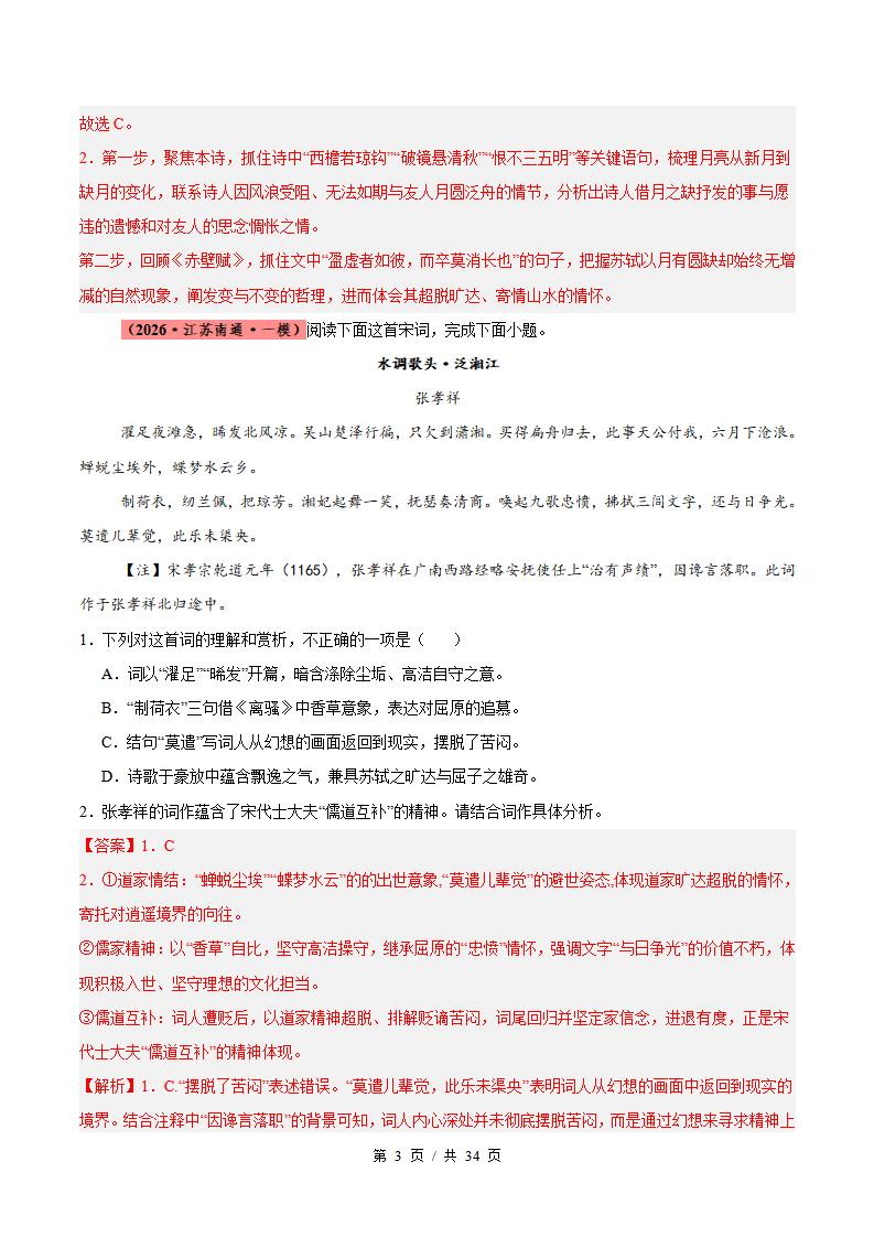 高中语文-古诗词鉴赏-真题汇编高考一模试题型答案考点分类解析二模冲刺备考插图真题汇编专项6
