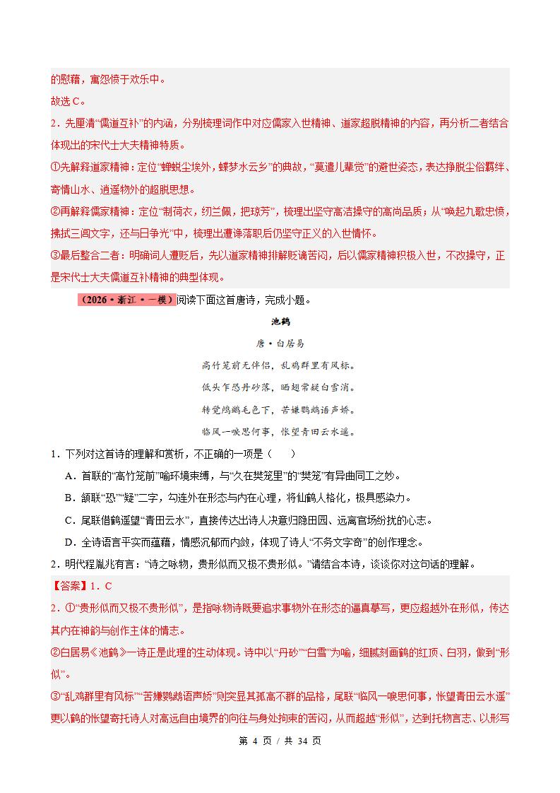 高中语文-古诗词鉴赏-真题汇编高考一模试题型答案考点分类解析二模冲刺备考插图真题汇编专项7