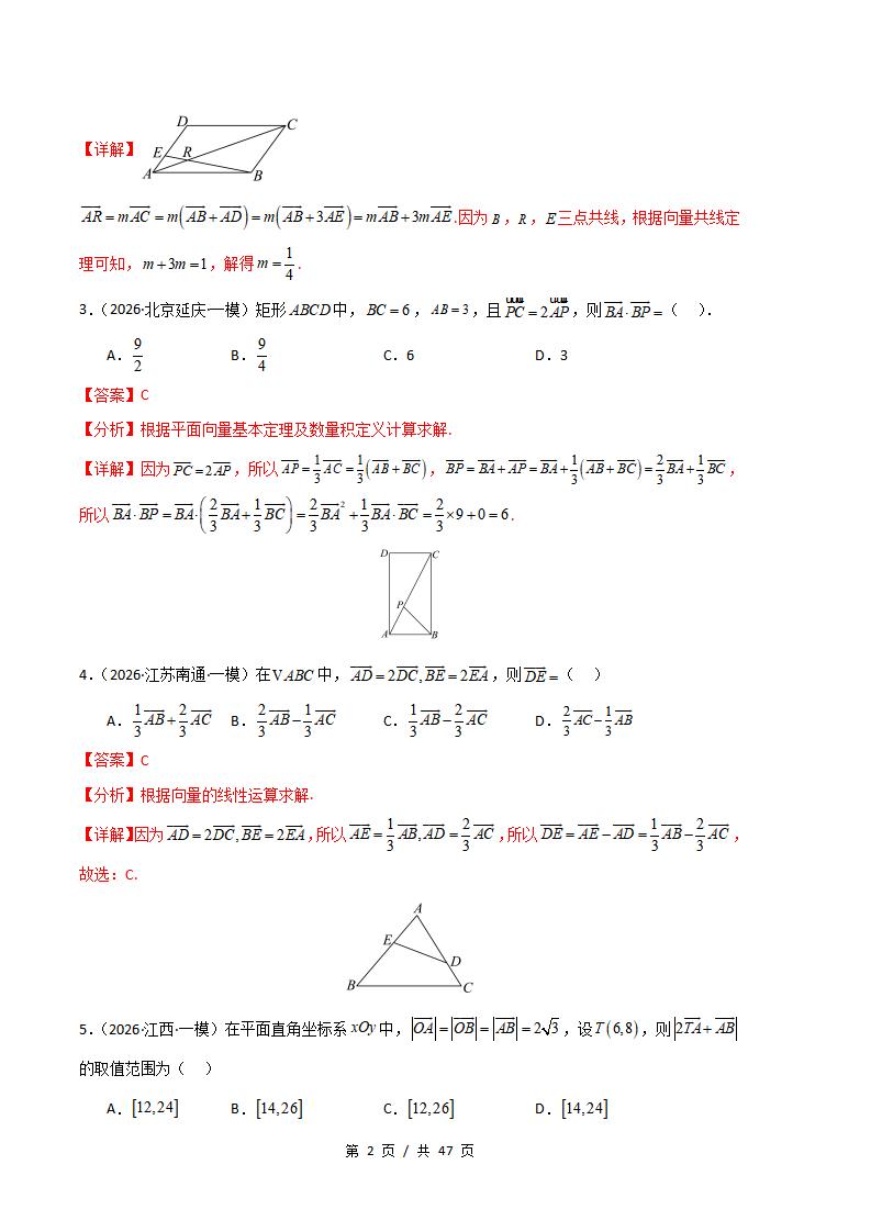 高中数学-平面向量与复数专题-真题汇编2026届高考一模试题型答案考点分类解析二模冲刺备考插图真题汇编专项7