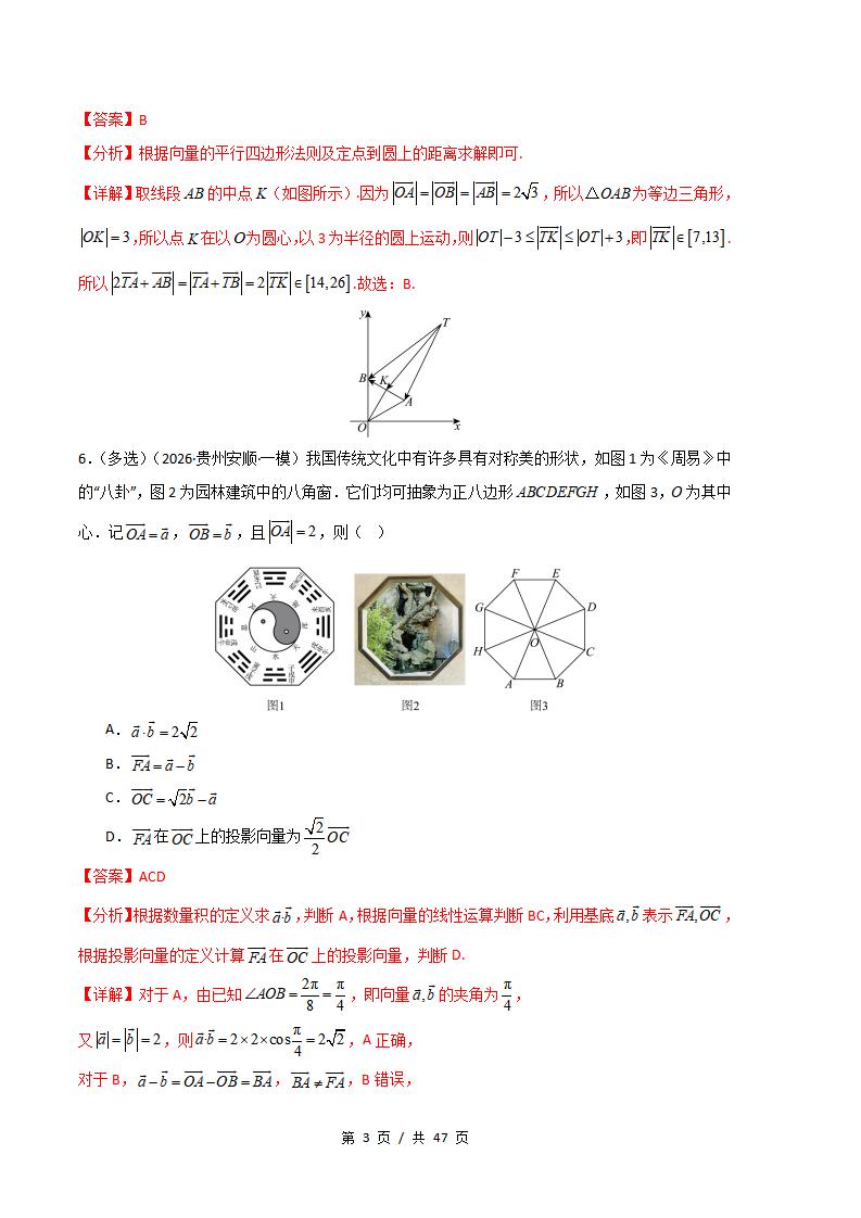 高中数学-平面向量与复数专题-真题汇编2026届高考一模试题型答案考点分类解析二模冲刺备考插图真题汇编专项8