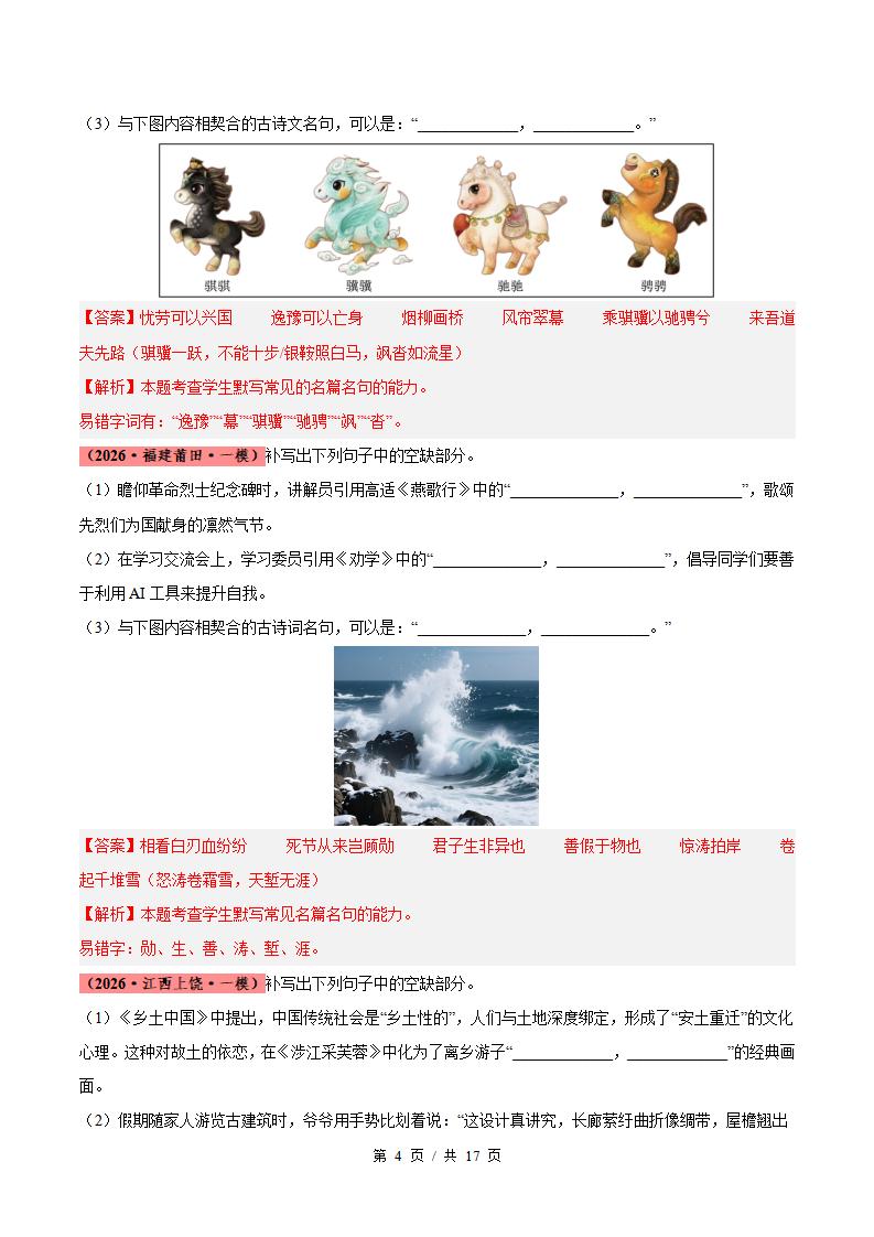 高中语文-名篇名句默写-真题汇编高考一模试题型答案考点分类解析二模冲刺备考插图真题汇编专项7