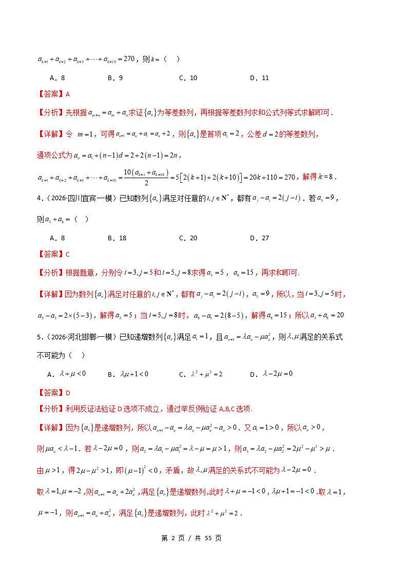 高中数学-数列-真题汇编2026届高考一模试题型答案考点分类解析二模冲刺备考插图真题汇编专项7
