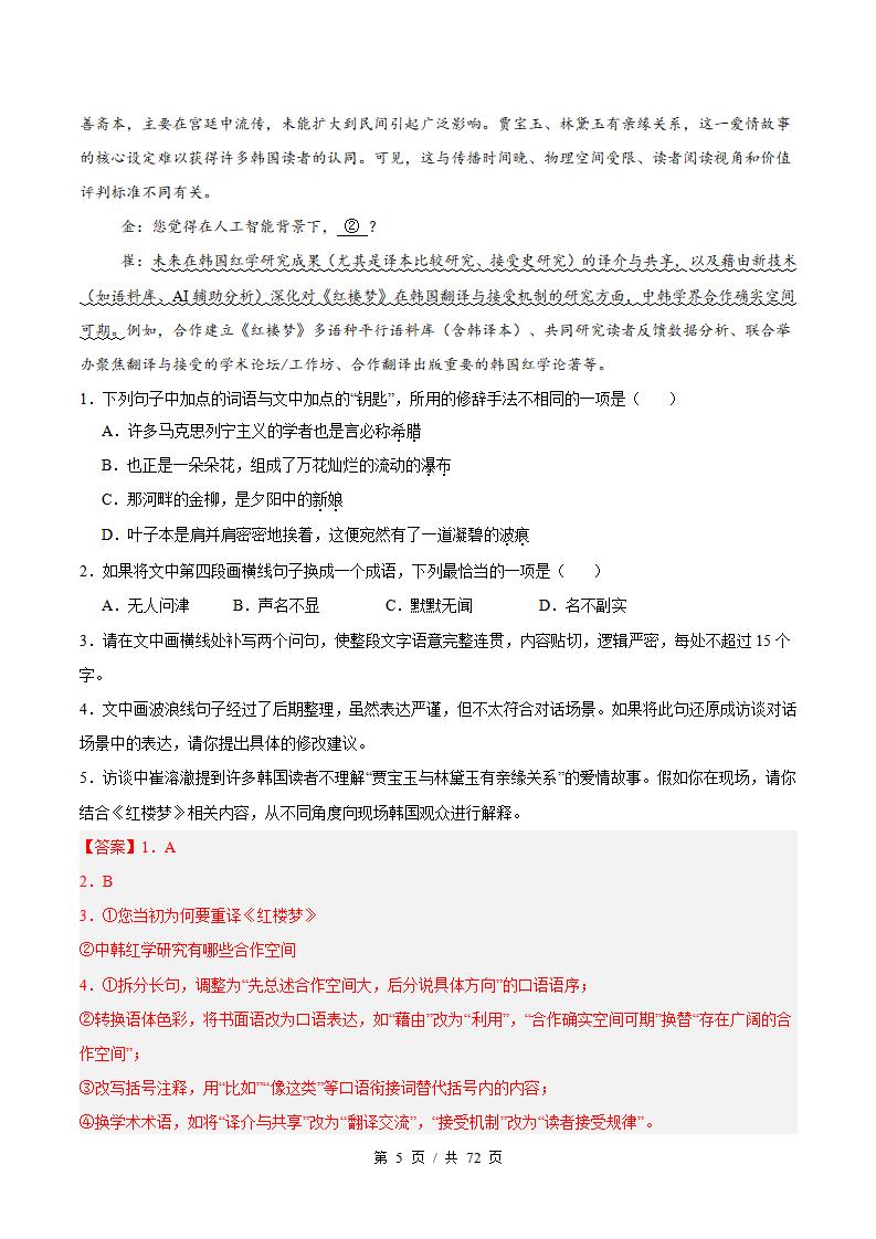 高中语文-语言文字运用-真题汇编高考一模试题型答案考点分类解析二模冲刺备考插图真题汇编专项6