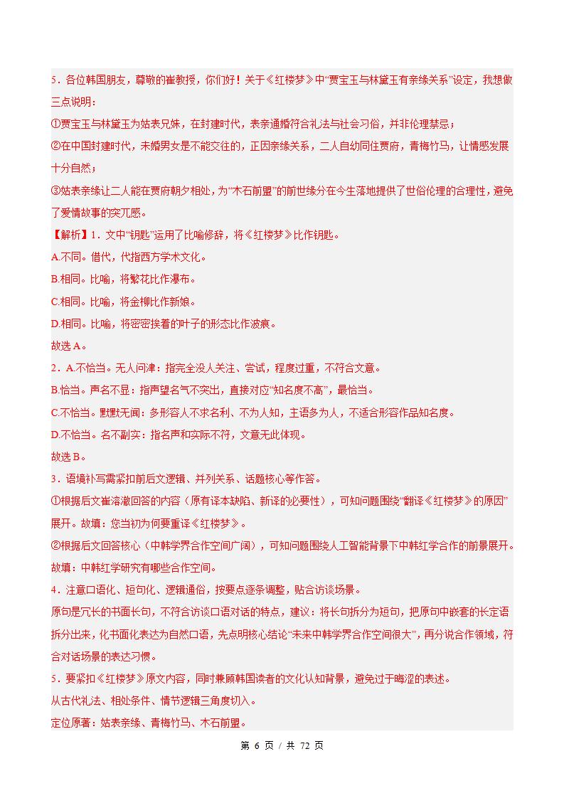 高中语文-语言文字运用-真题汇编高考一模试题型答案考点分类解析二模冲刺备考插图真题汇编专项7