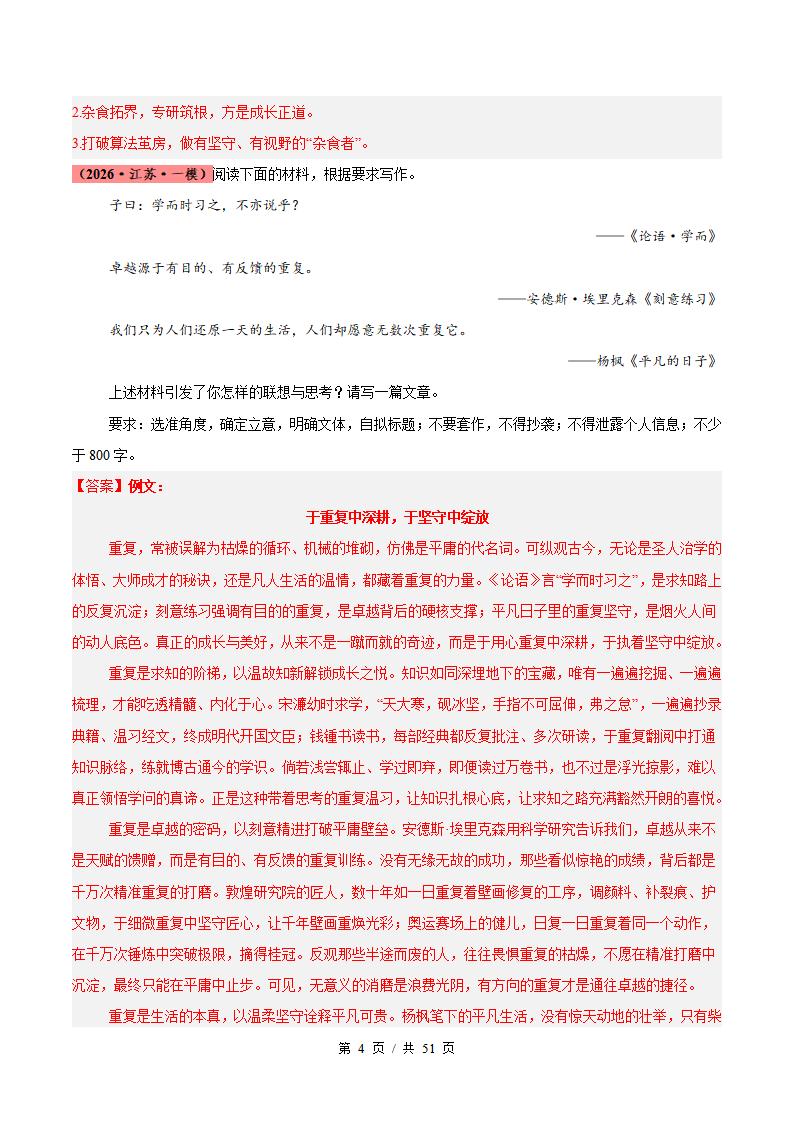 高中语文-作文关-真题汇编高考一模试题型答案考点分类解析二模冲刺备考插图真题汇编专项8