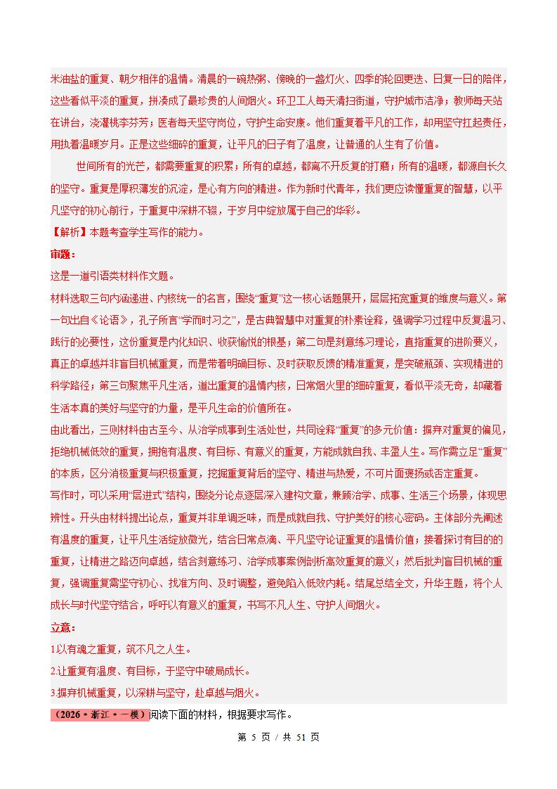 高中语文-作文关-真题汇编高考一模试题型答案考点分类解析二模冲刺备考插图真题汇编专项9
