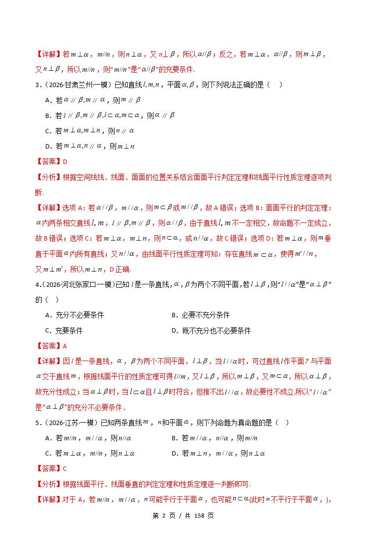 高中数学-立体几何专题-真题汇编2026届高考一模试题型答案考点分类解析二模冲刺备考插图真题汇编专项7