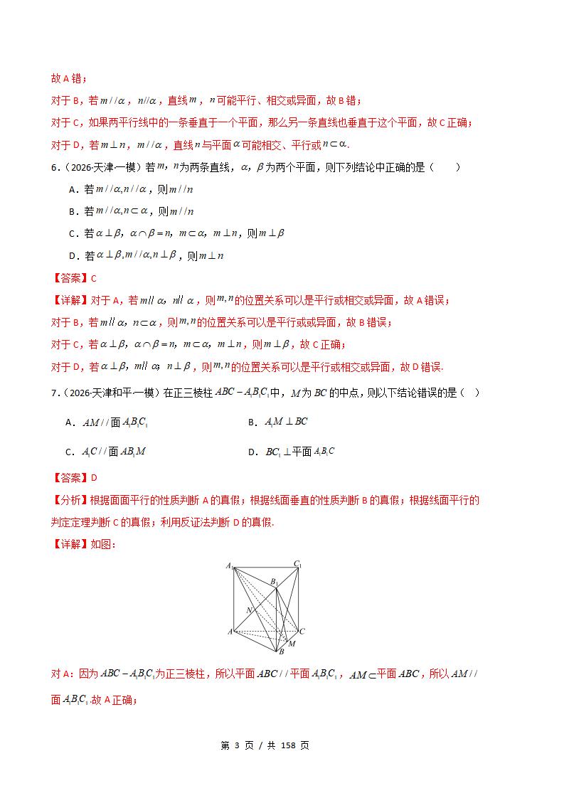 高中数学-立体几何专题-真题汇编2026届高考一模试题型答案考点分类解析二模冲刺备考插图真题汇编专项8