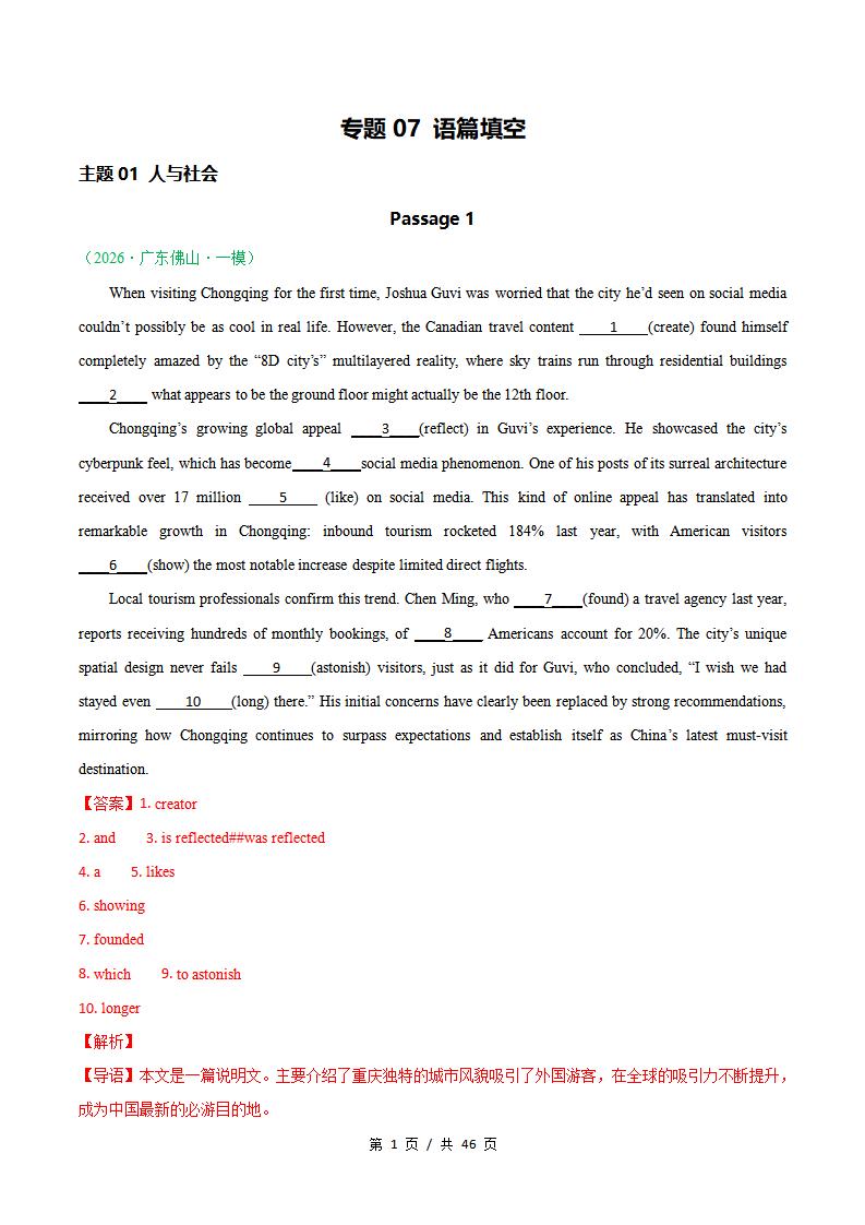 高中英语-语篇填空一模真题通用版高考真试题型汇编考点分类答案解析二模冲刺备考插图真题汇编专项7