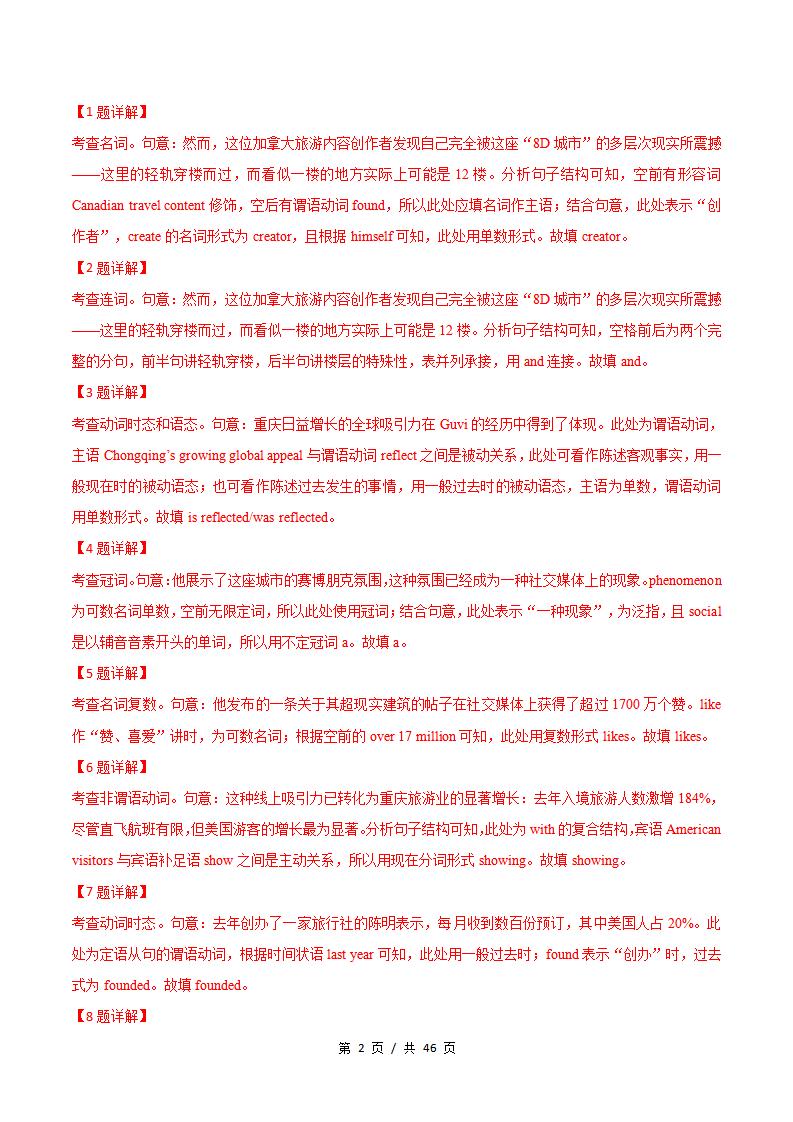 高中英语-语篇填空一模真题通用版高考真试题型汇编考点分类答案解析二模冲刺备考插图真题汇编专项8