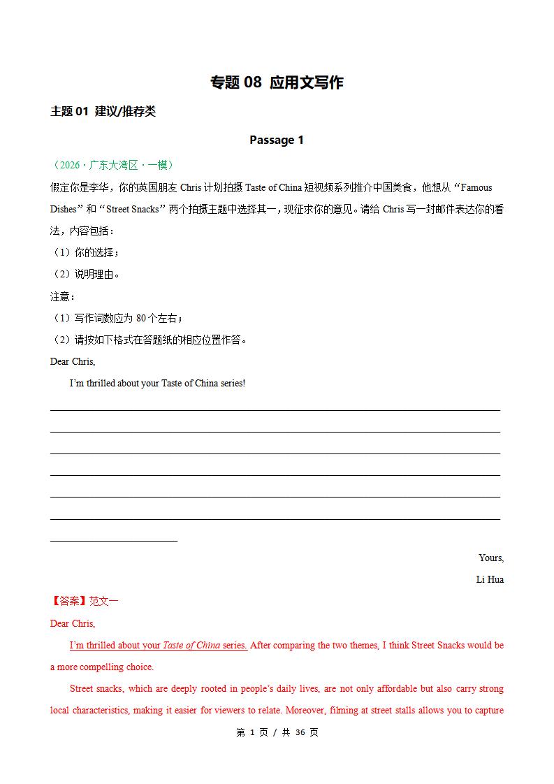 高中英语-应用文写作一模真题通用版高考真试题型汇编考点分类答案解析二模冲刺备考插图真题汇编专项7