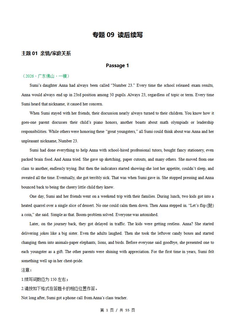 高中英语-读后续写一模真题通用版高考真试题型汇编考点分类答案解析二模冲刺备考插图真题汇编专项7