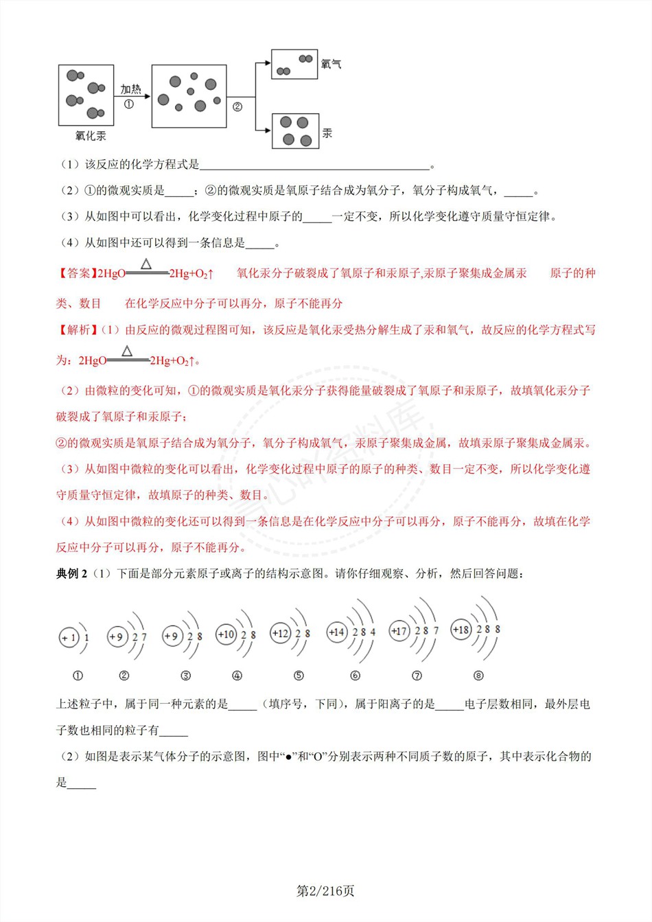 高中化学-新高一暑假衔接讲义人教版复习预习归纳讲练插图同步讲义专项3 高中化学-新高一暑假衔接讲义人教版复习预习归纳讲练插图同步讲义专项3