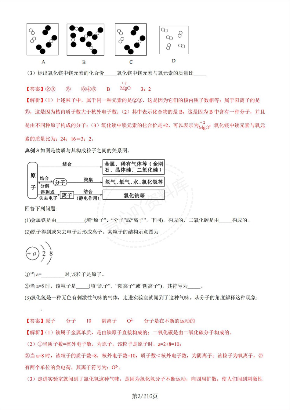 高中化学-新高一暑假衔接讲义人教版复习预习归纳讲练插图同步讲义专项4 高中化学-新高一暑假衔接讲义人教版复习预习归纳讲练插图同步讲义专项4