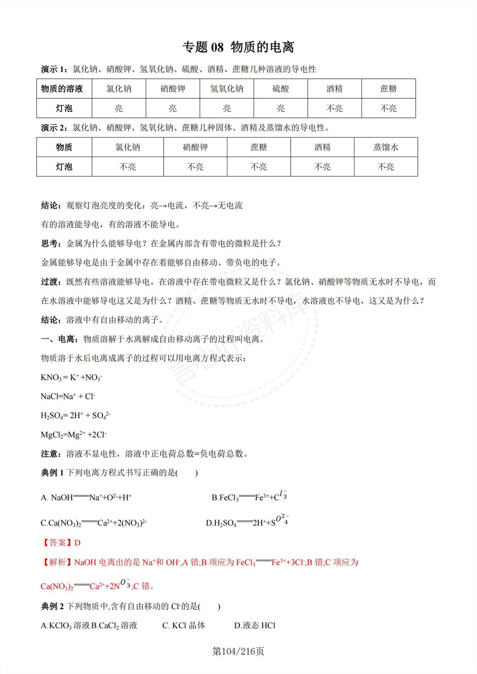 高中化学-新高一暑假衔接讲义人教版复习预习归纳讲练插图同步讲义专项7 高中化学-新高一暑假衔接讲义人教版复习预习归纳讲练插图同步讲义专项7